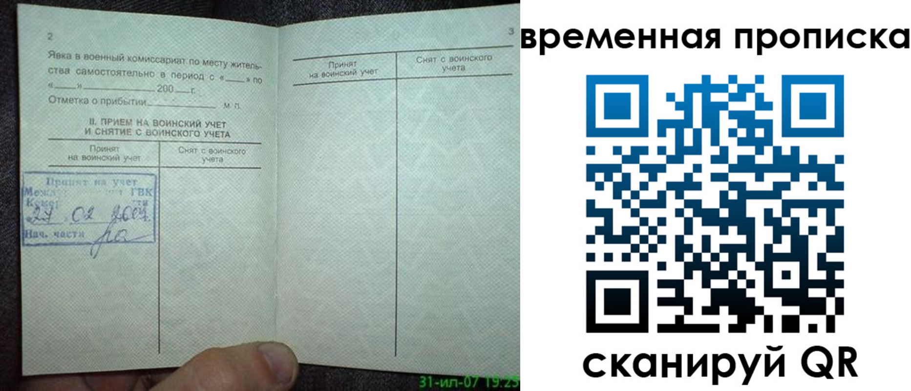 прописка ребенка в Валдае