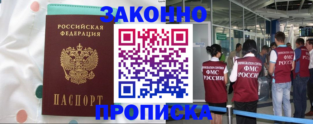 временная регистрация в Валдае