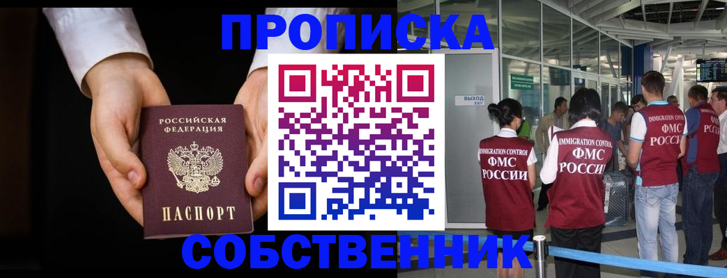 прописка в квартире в Валдае