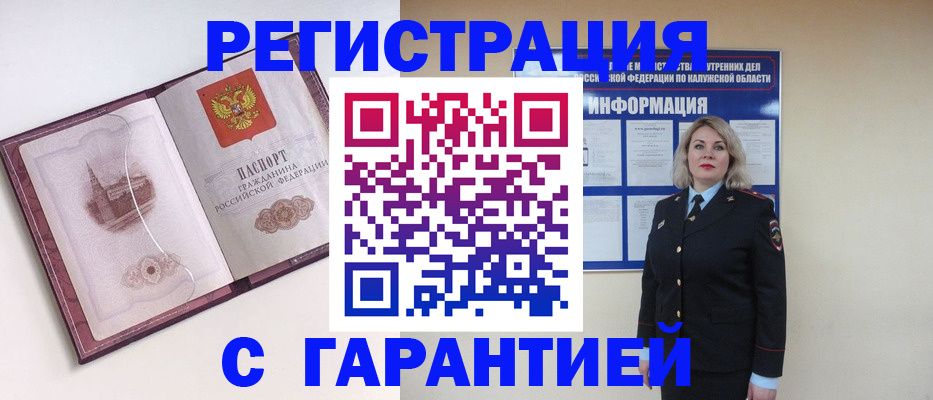 купить прописку в Валдае