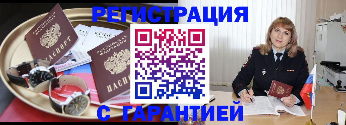 временная регистрация законно в Валдае