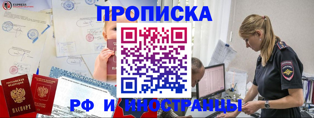 купить прописку в Валдае