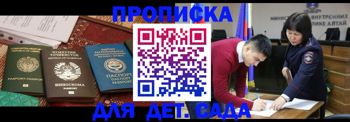 временная прописка в Валдае